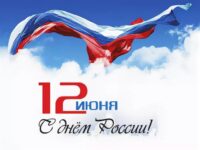 График работы 12 июня